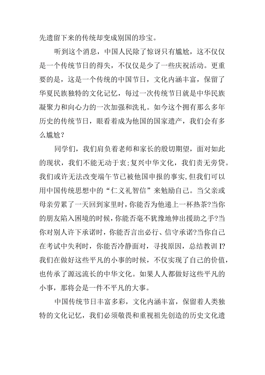 5篇中小学生国旗下的讲话之端午节演讲稿致辞稿.docx_第2页