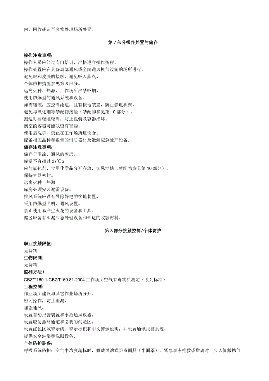 2乙基1丁烯安全技术说明书MSDS.docx_第3页