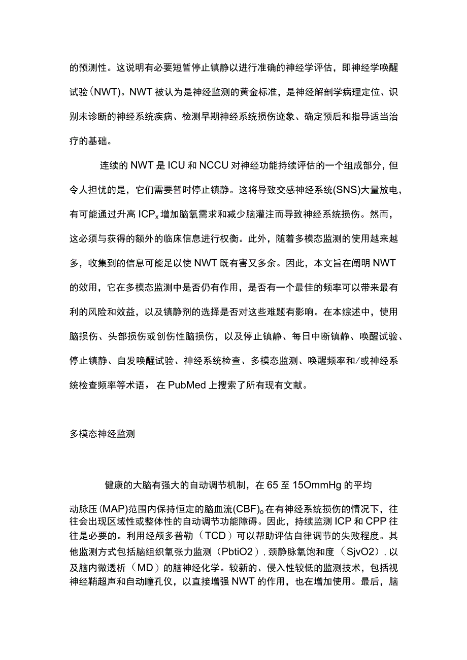 2023神经重症监护病人的神经学评估.docx_第3页