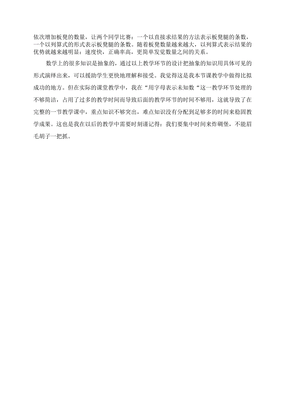 2023年《用字母表示数》的教学心得.docx_第2页