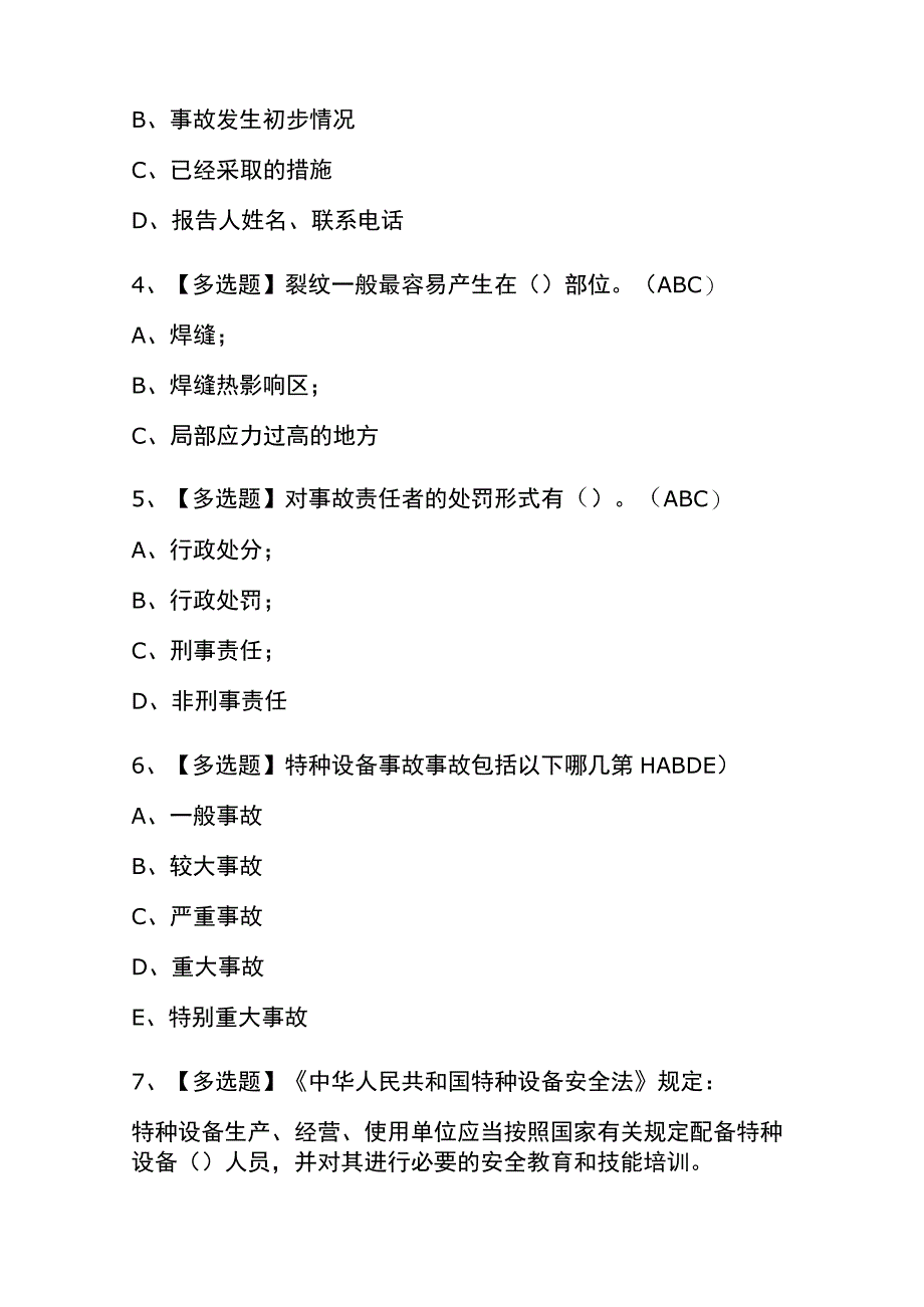 2023年黑龙江A特种设备相关管理电梯考试内部全考点题库含答案.docx_第2页