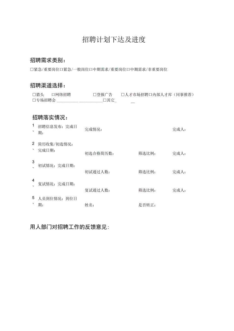 01：招聘需求申报表.docx_第2页