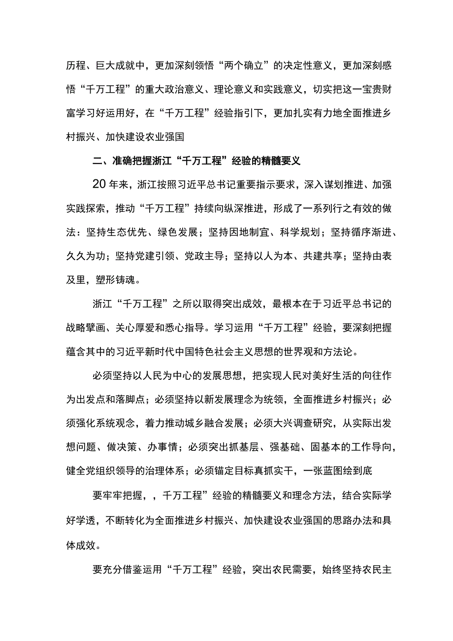 2023年学习千村示范万村整治工程经验专题学习的发言材料五篇.docx_第2页