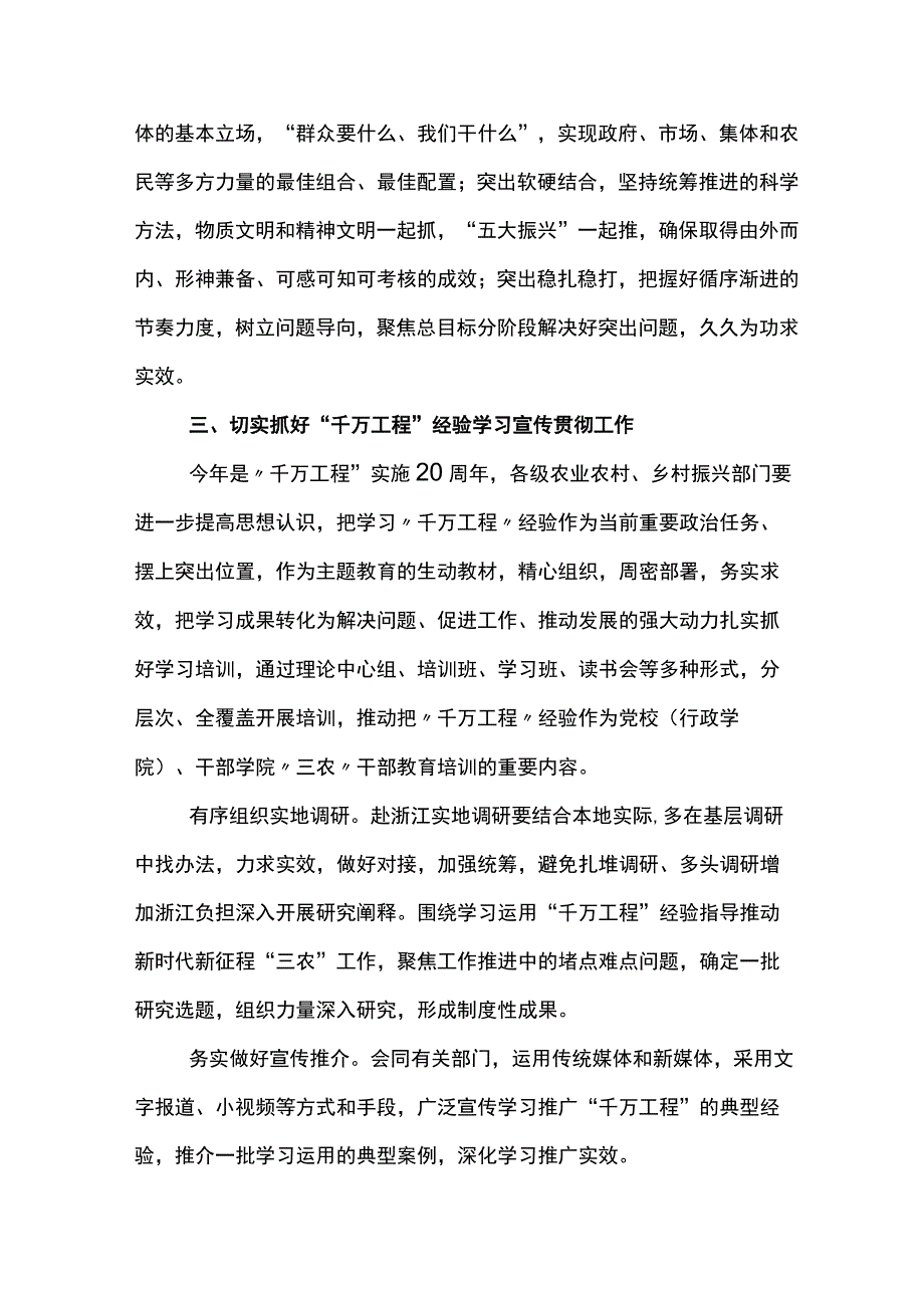 2023年学习千村示范万村整治工程经验专题学习的发言材料五篇.docx_第3页