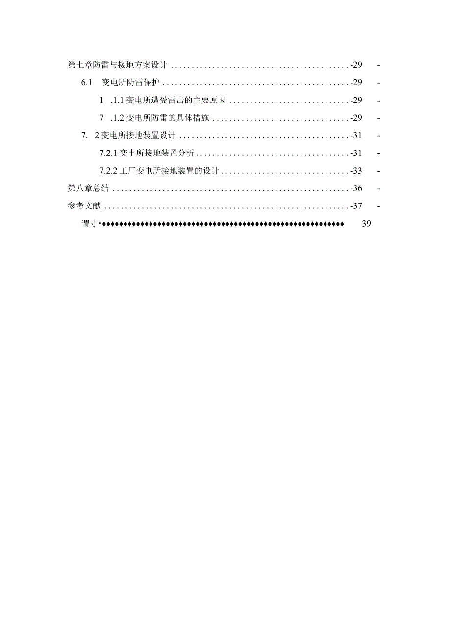 10KV变电站设计毕业论文.docx_第2页
