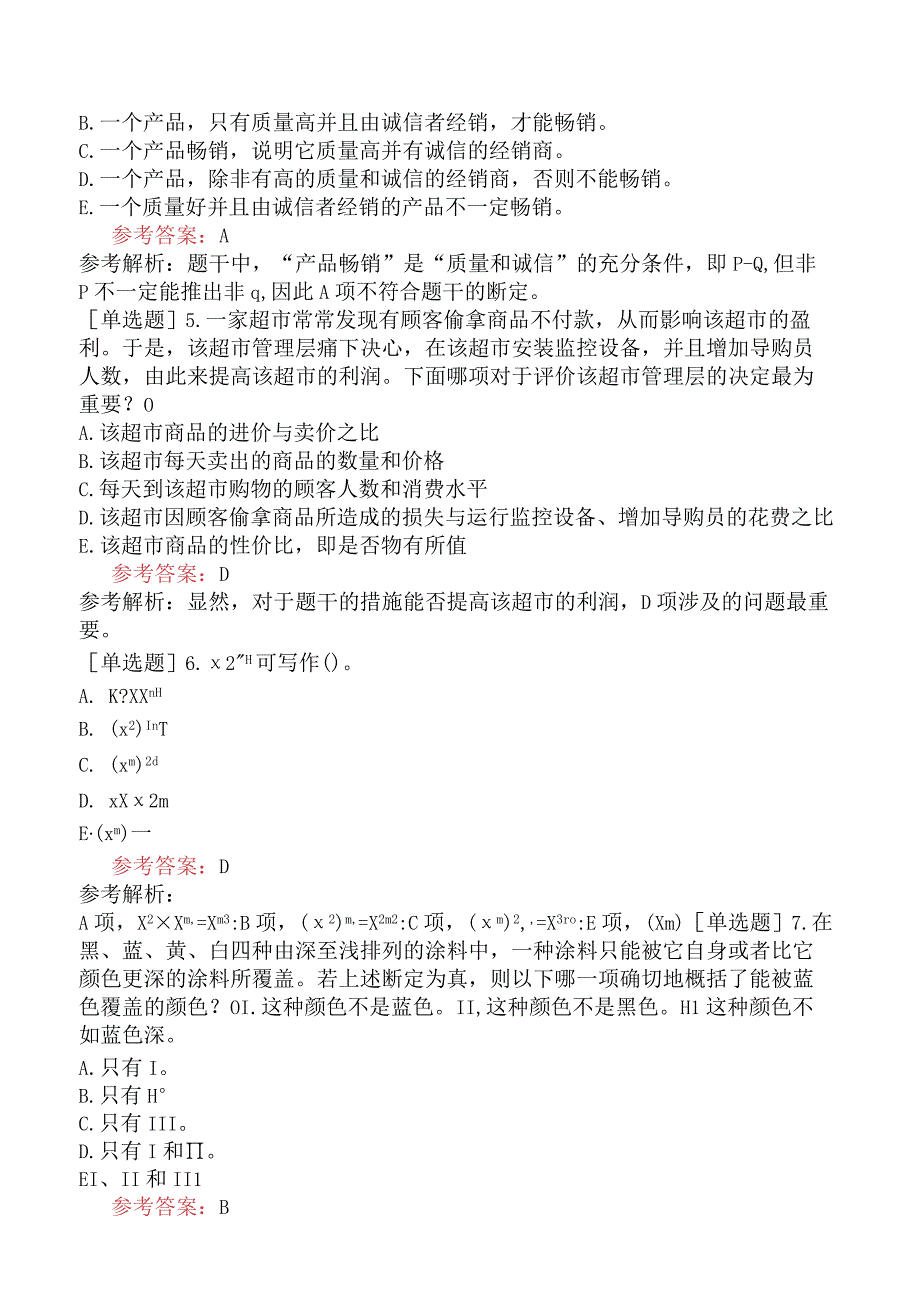 2024年全国硕士研究生考试《管理类联考综合能力》模拟试卷五.docx_第2页