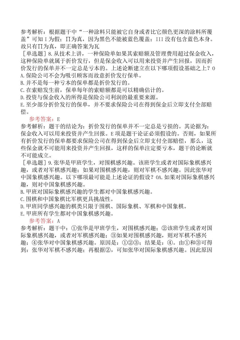 2024年全国硕士研究生考试《管理类联考综合能力》模拟试卷五.docx_第3页