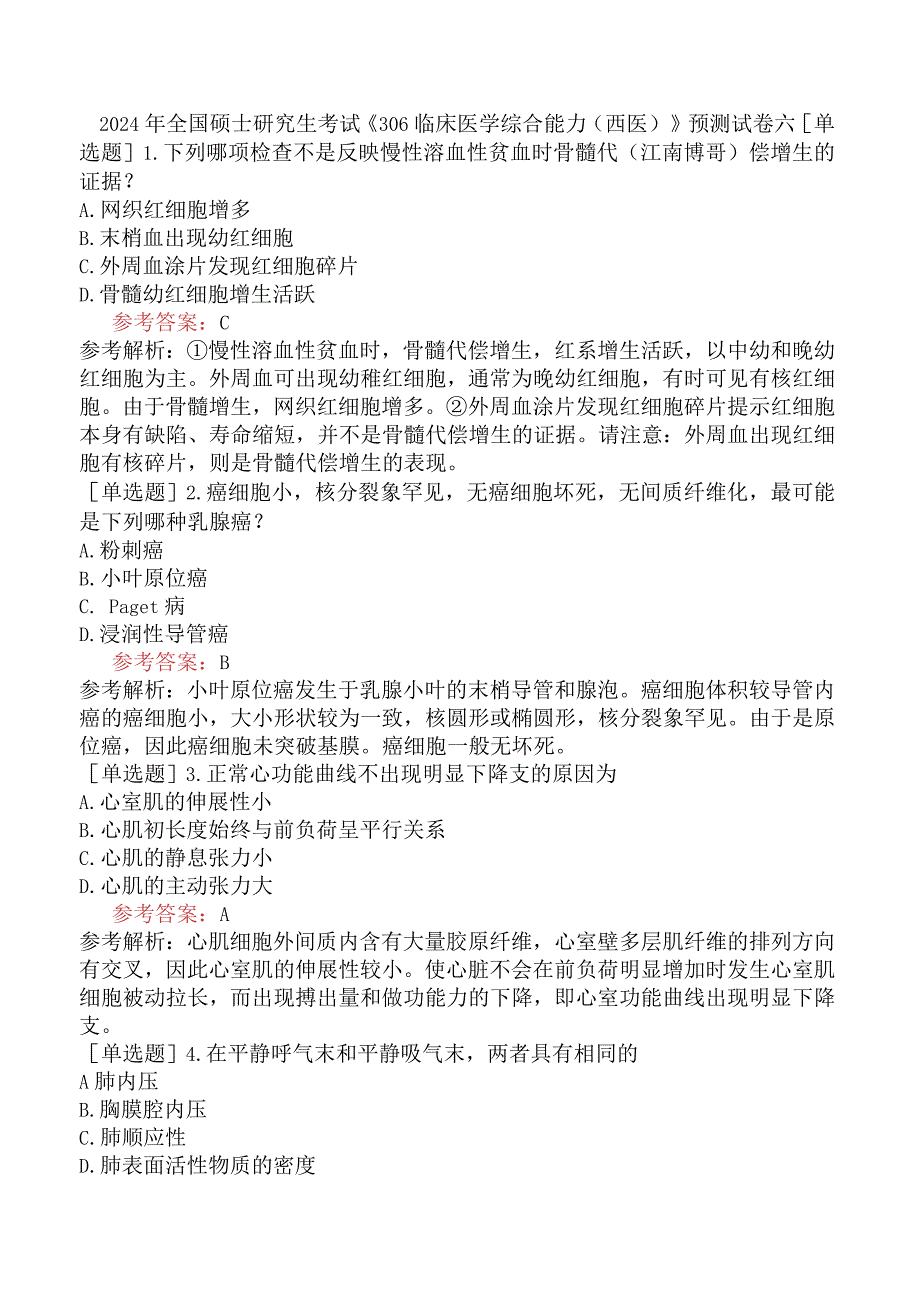 2024年全国硕士研究生考试《306临床医学综合能力西医》预测试卷六.docx_第1页