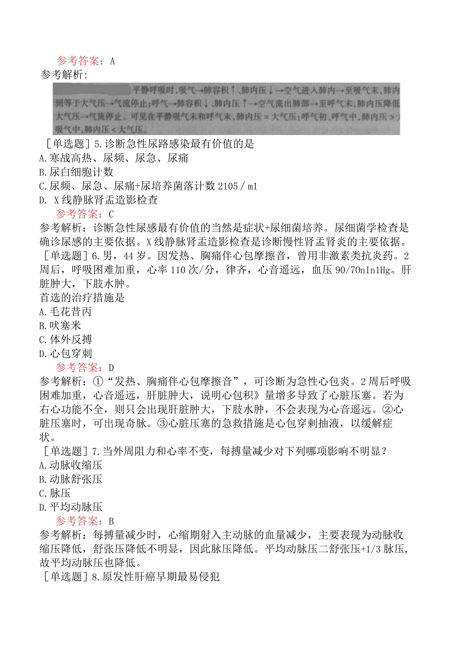 2024年全国硕士研究生考试《306临床医学综合能力西医》预测试卷六.docx_第2页