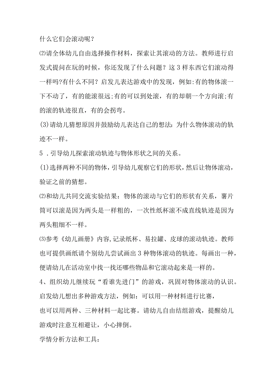 J1技术支持的学情分析不一样的滚动.docx_第2页