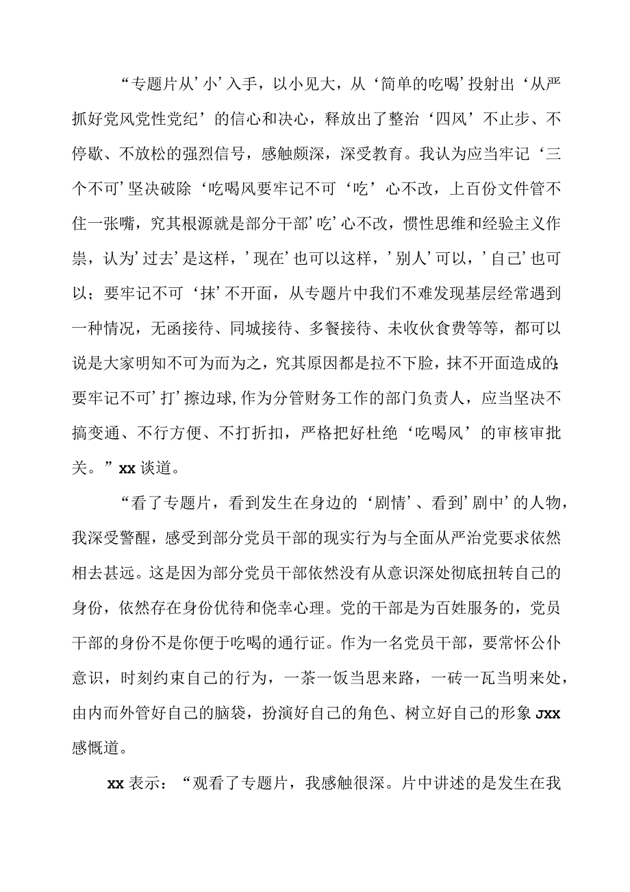 2023年党员干部观看《巡剑破风》警示教育片心得感悟.docx_第2页