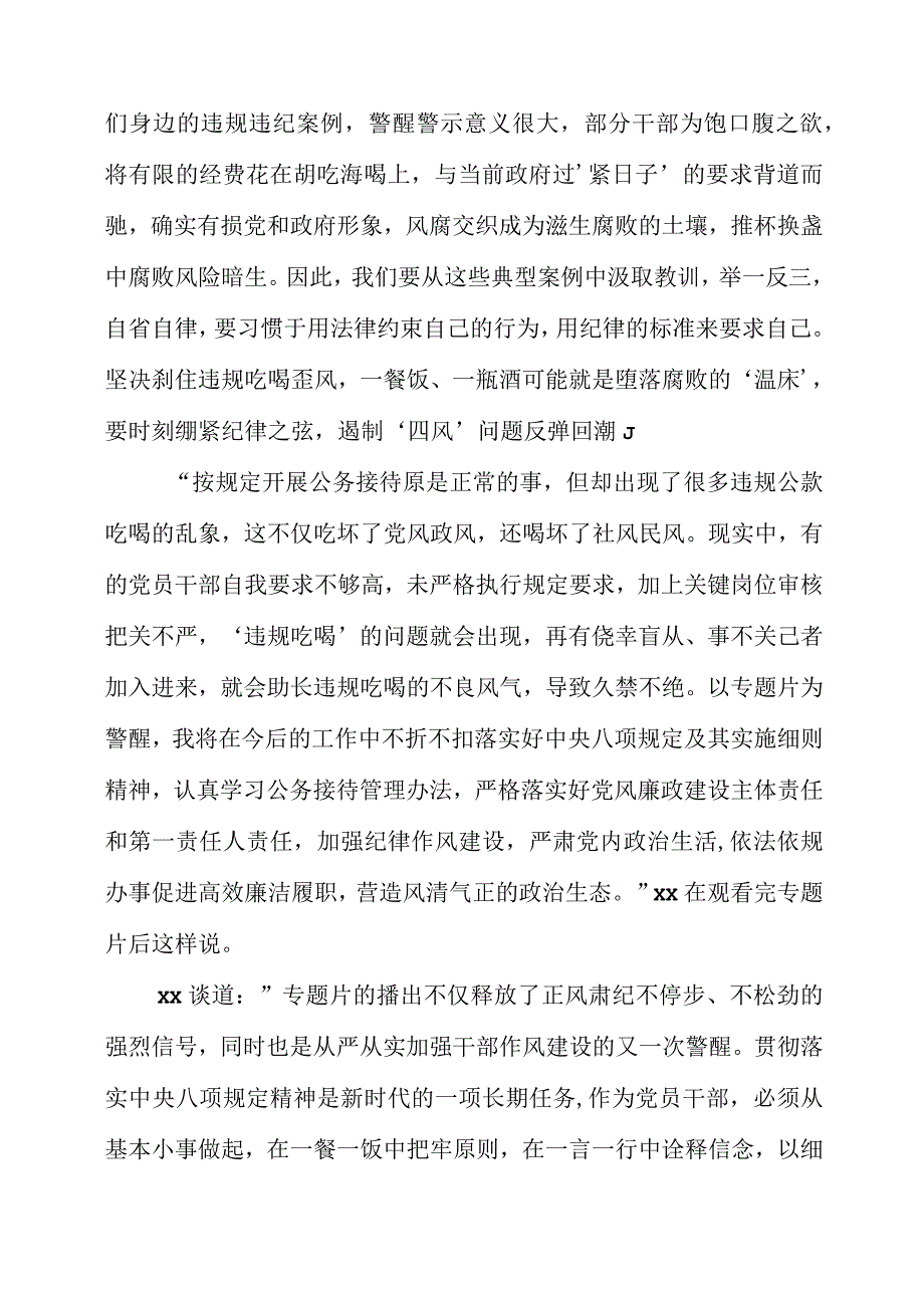 2023年党员干部观看《巡剑破风》警示教育片心得感悟.docx_第3页