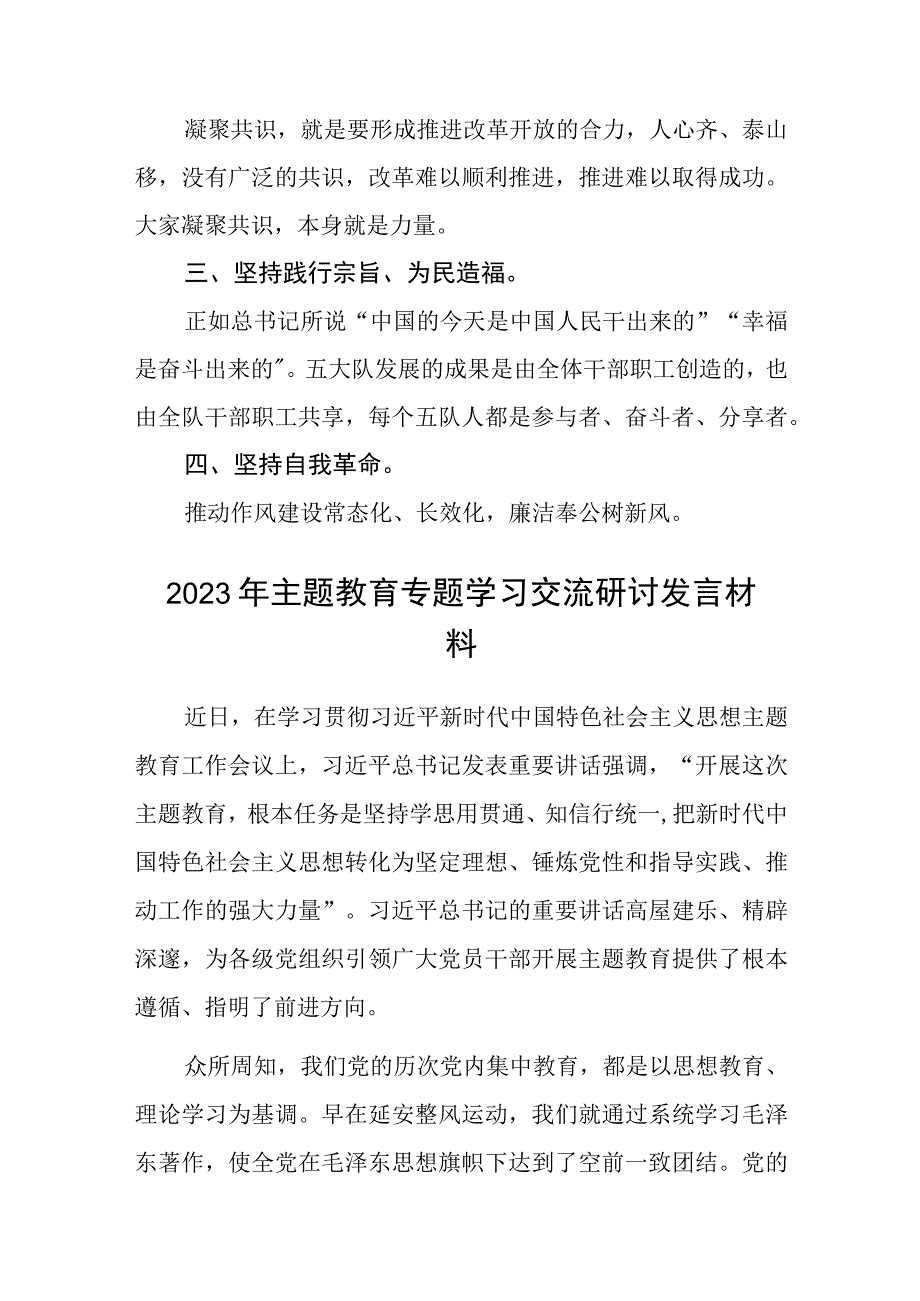 2023年主题教育读书班心得体会研讨发言稿三篇精选集锦.docx_第2页