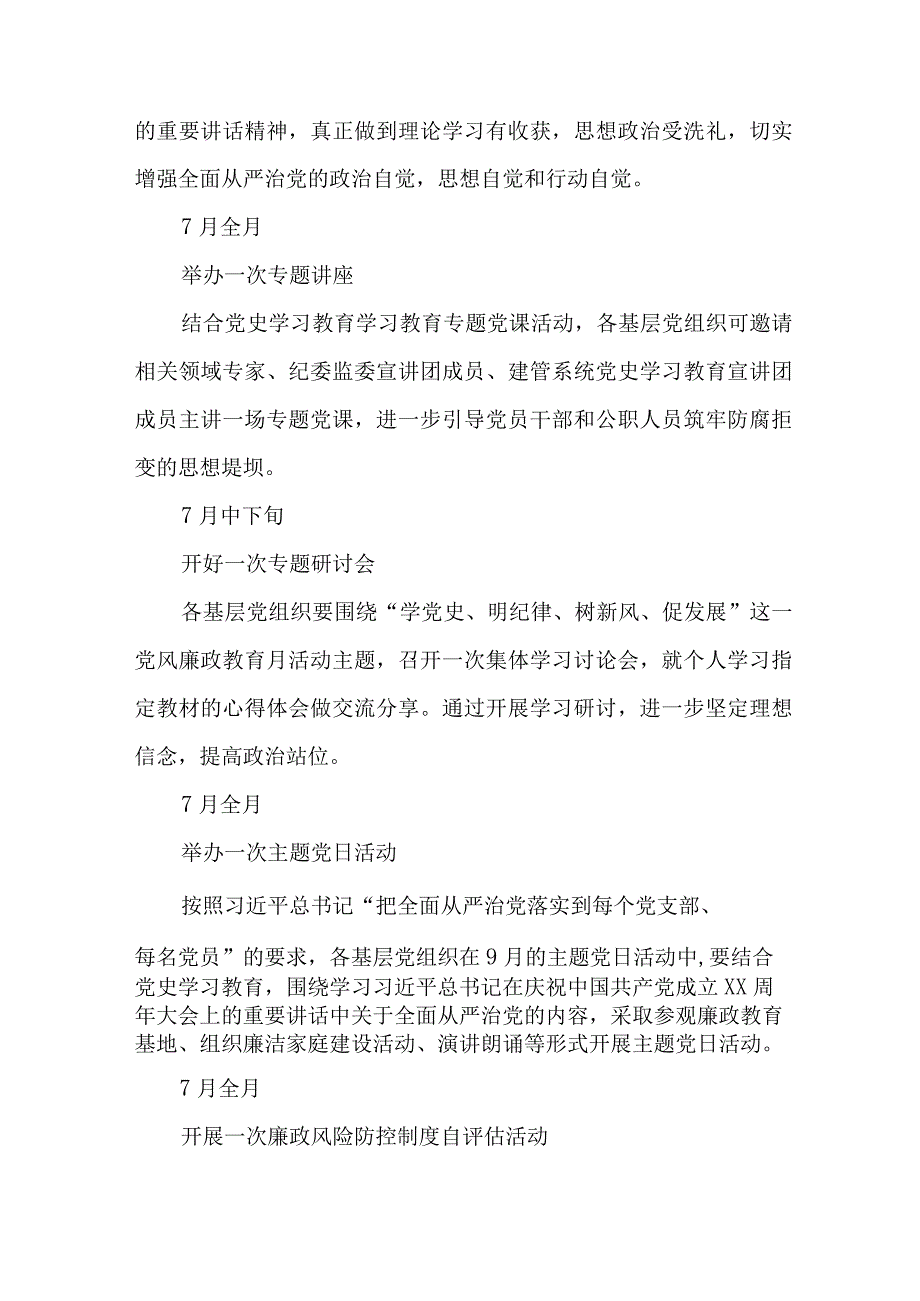 2023年事业单位开展《党风廉政建设宣传教育月》主题活动方案7份.docx_第2页