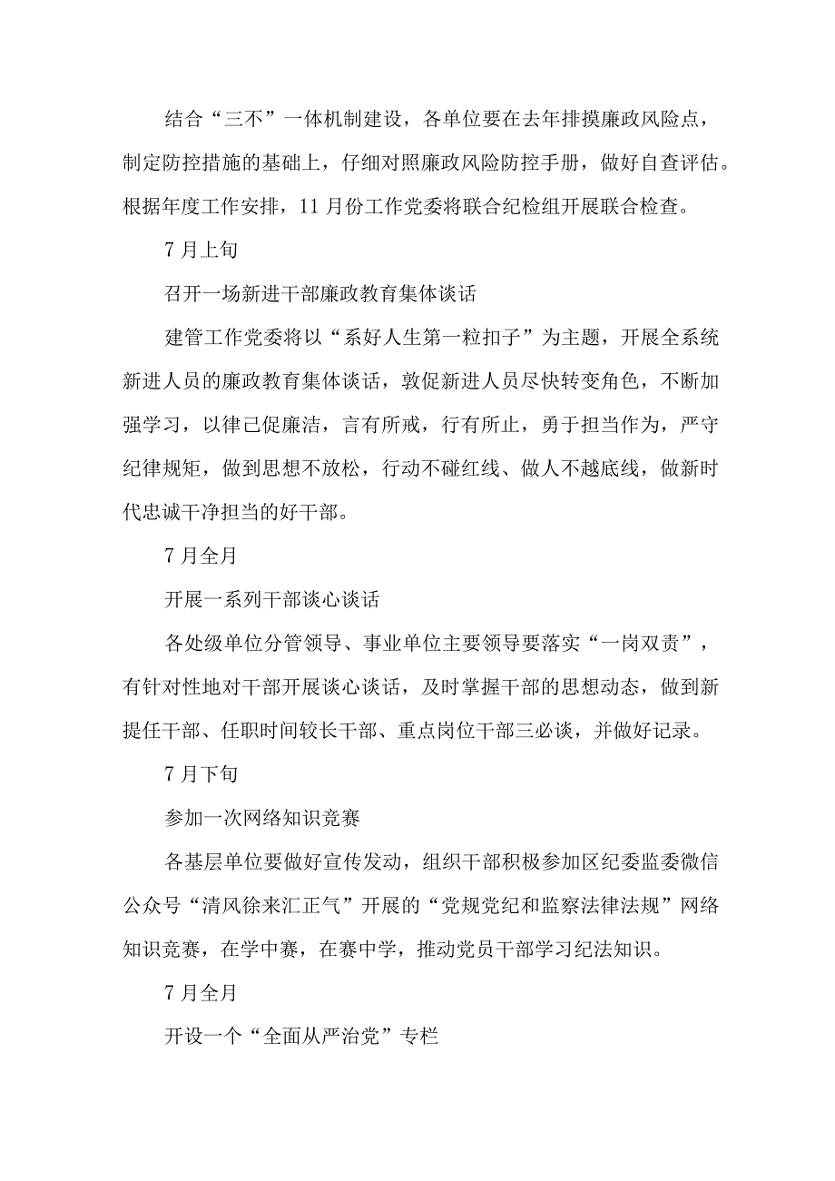 2023年事业单位开展《党风廉政建设宣传教育月》主题活动方案7份.docx_第3页