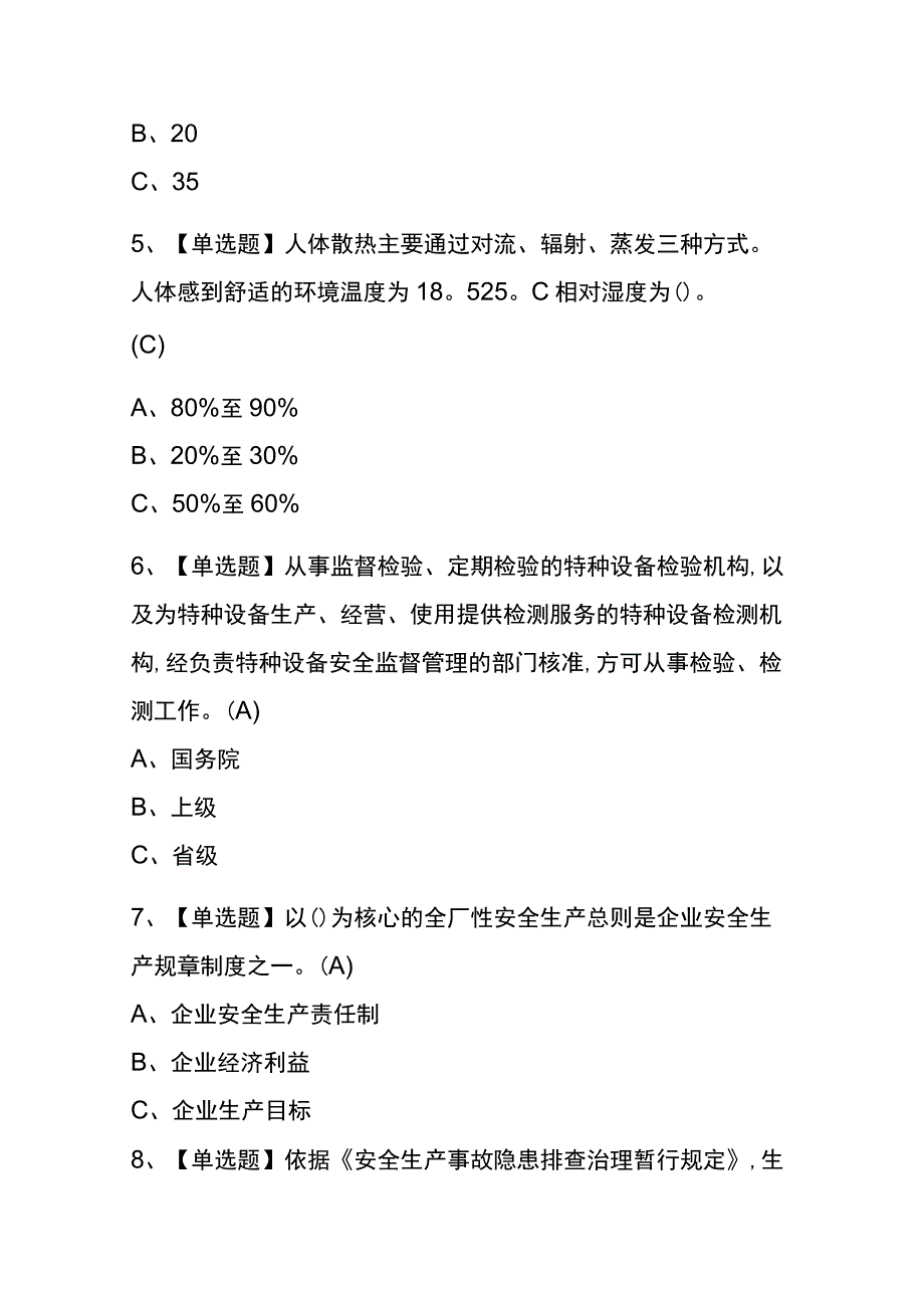 2023年四川金属非金属矿山地下矿山安全管理人员考试内部全考点题库附答案.docx_第2页