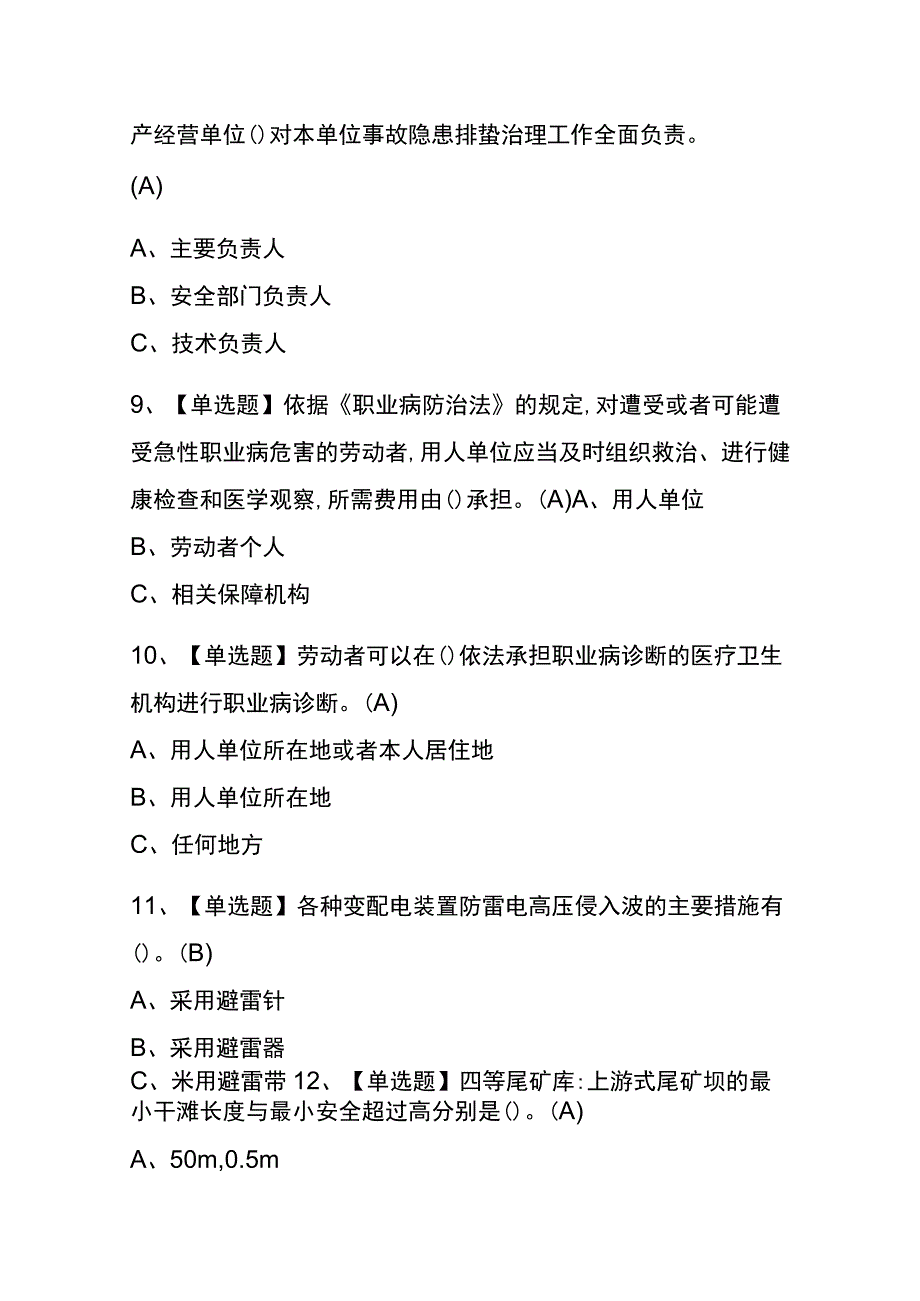 2023年四川金属非金属矿山地下矿山安全管理人员考试内部全考点题库附答案.docx_第3页