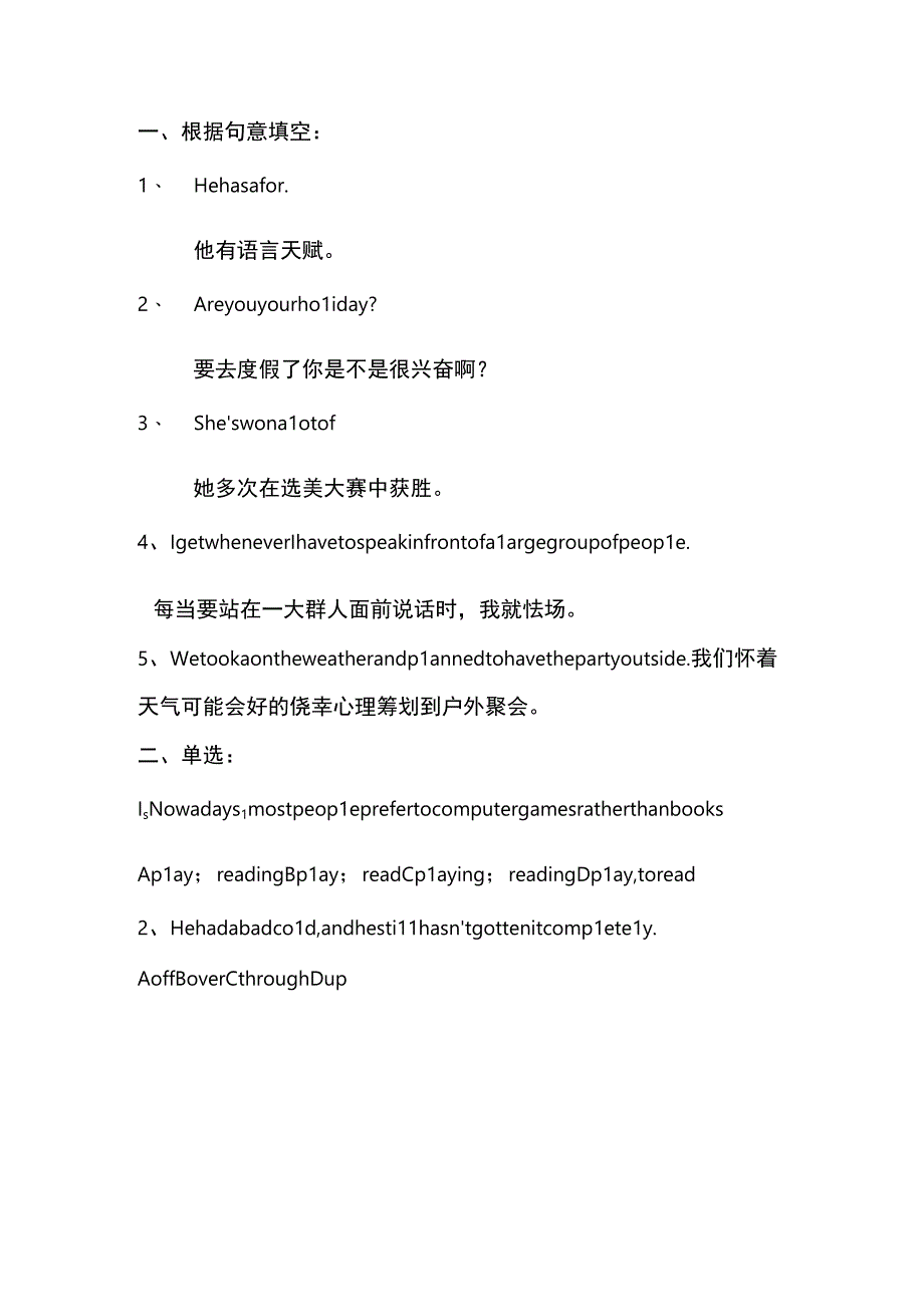 11随堂练习.docx_第1页