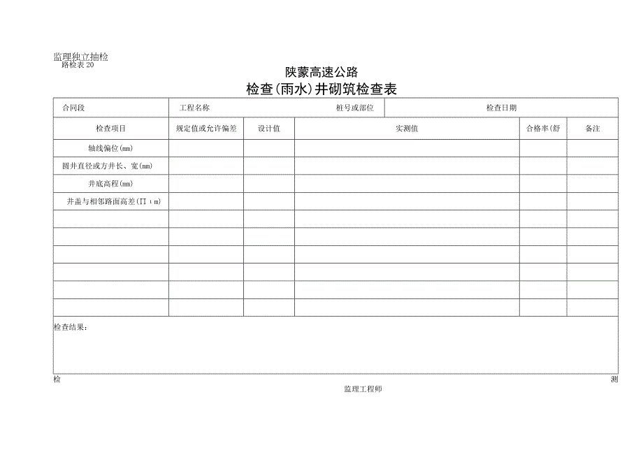 20工程文档范本.docx_第1页