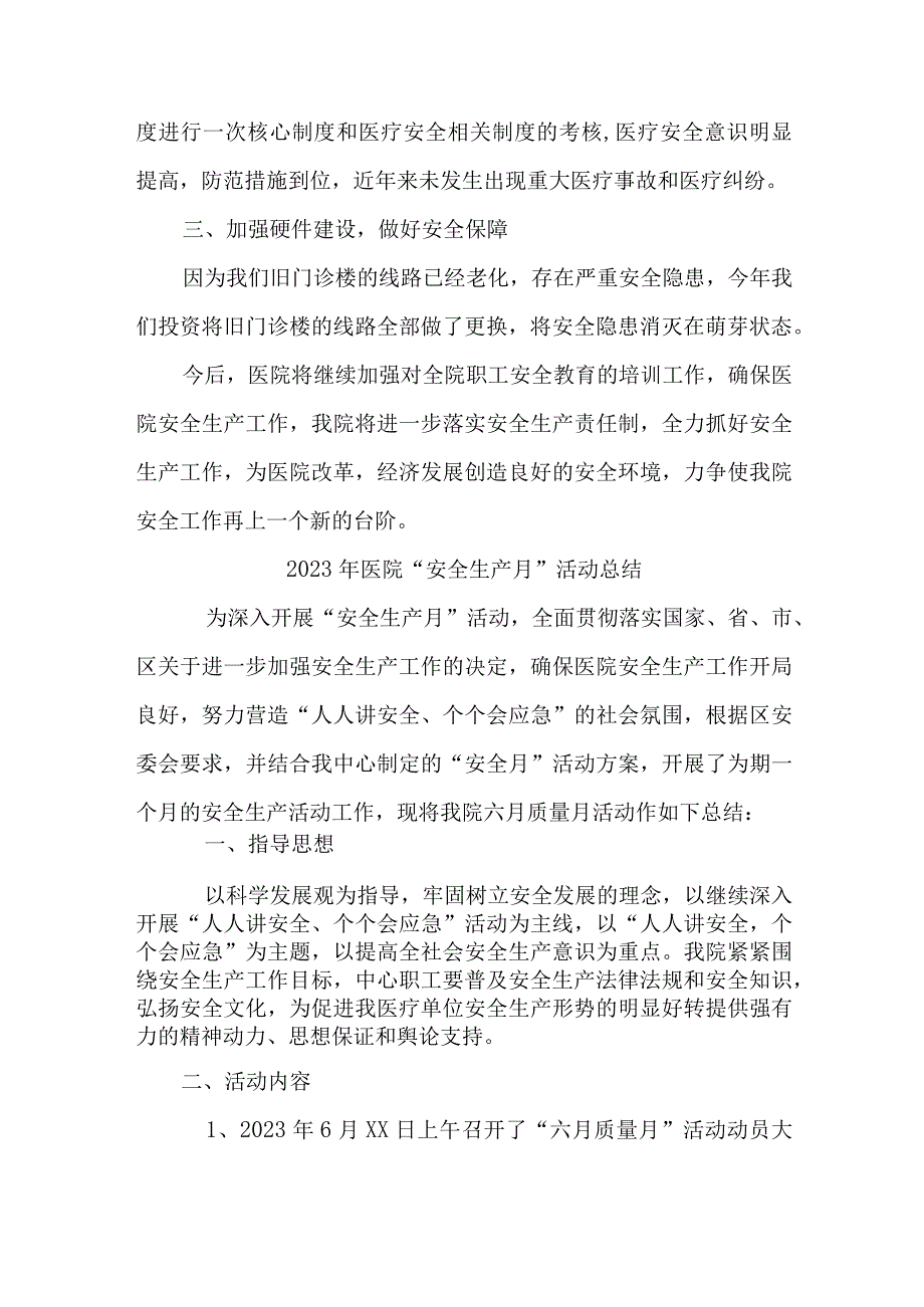 2023年儿科医院安全生产月活动工作总结 汇编4份_001.docx_第3页