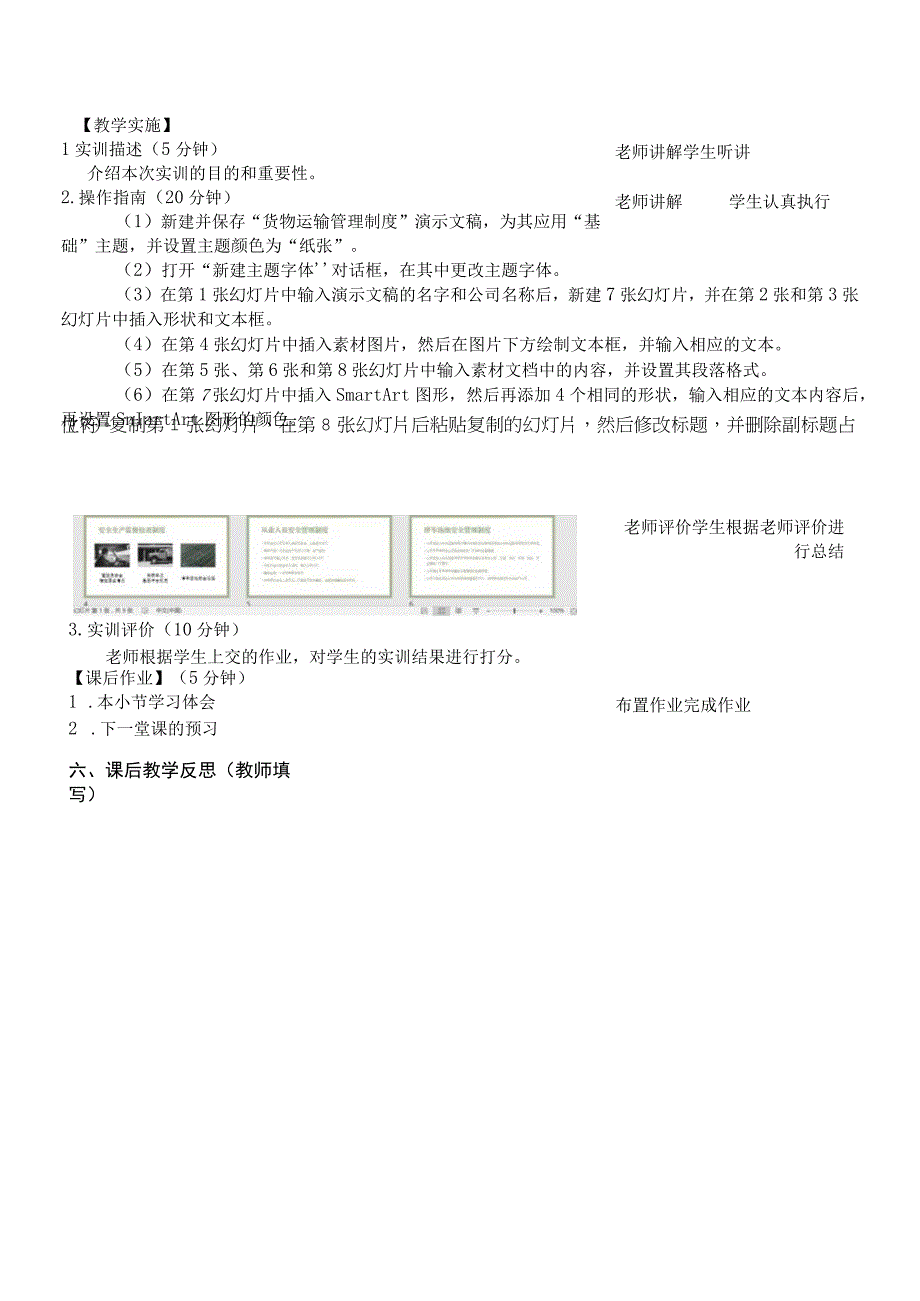 Office办公软件应用慕课版 教案 课题25实训——制作货物运输管理制度演示文稿.docx_第2页