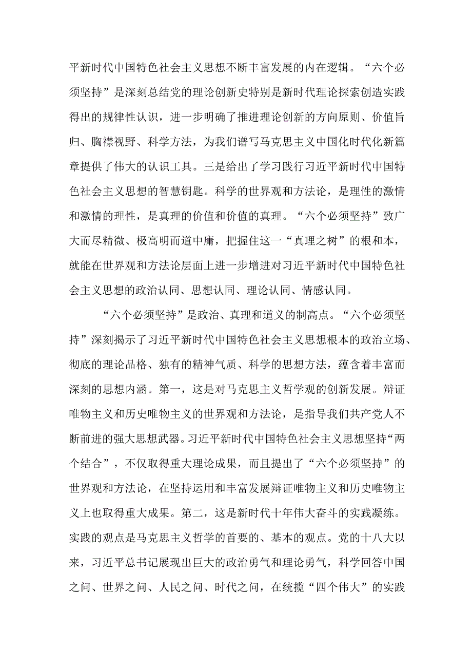 2023主题教育六个必须坚持专题学习研讨交流发言材料精选范文三篇.docx_第2页