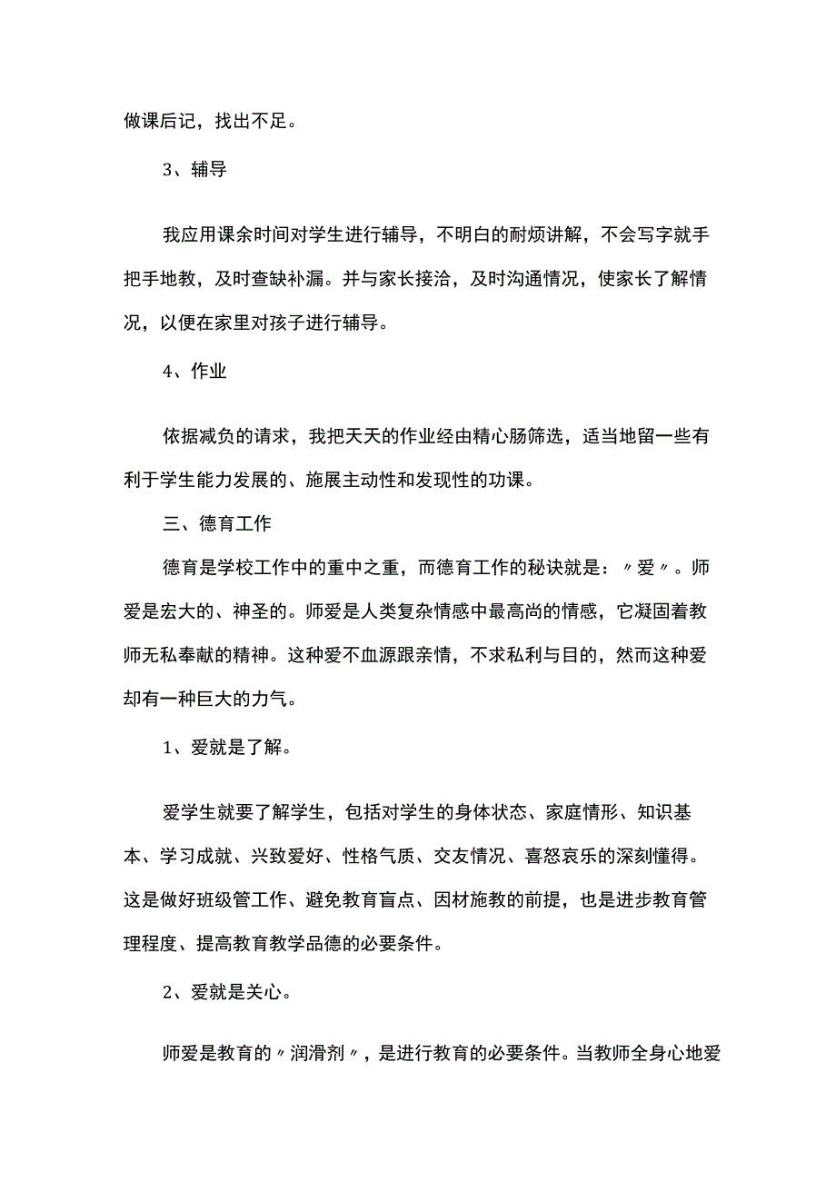 20232023粤教版三年级上册科学教学总结.docx_第2页