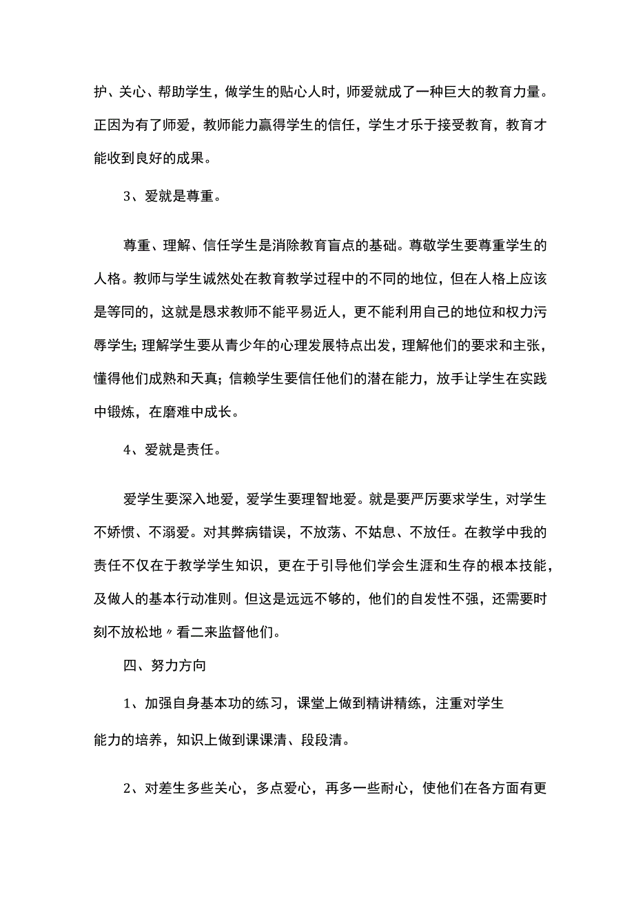 20232023粤教版三年级上册科学教学总结.docx_第3页