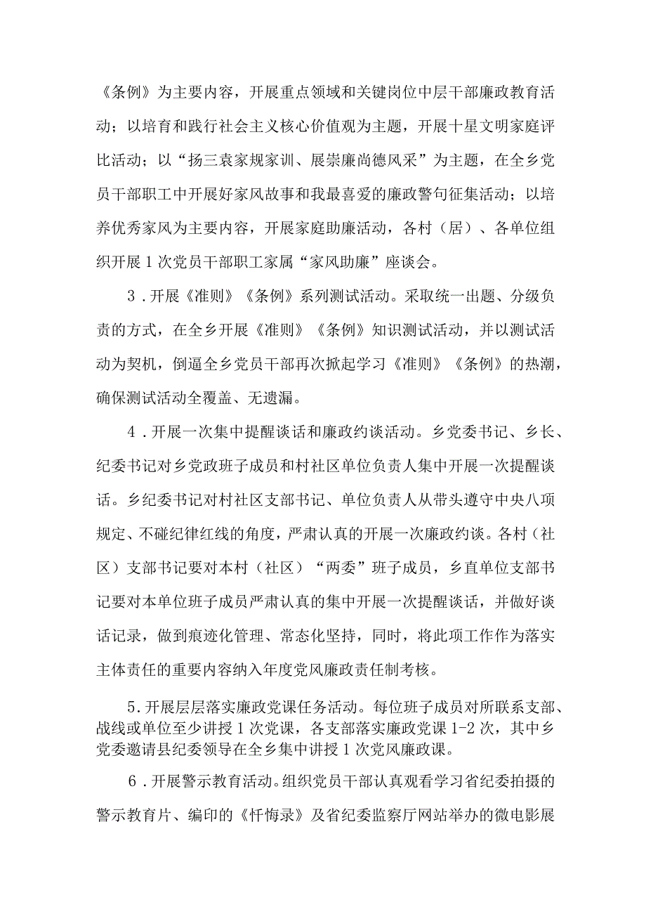 2023年市区看守所开展《党风廉政建设宣传教育月》主题活动方案5份.docx_第2页