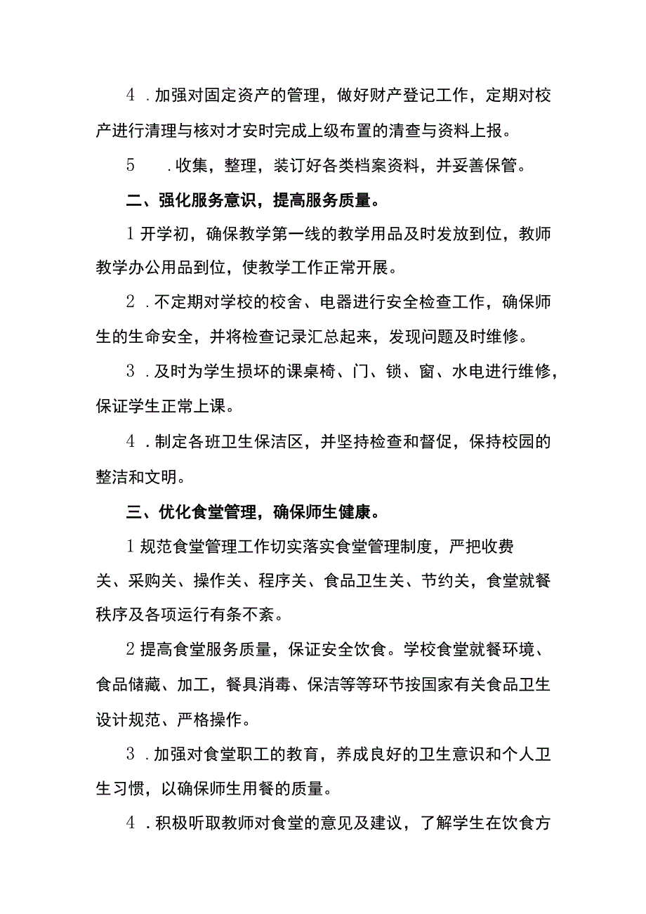 20232024年度第二学期总务处工作计划.docx_第2页