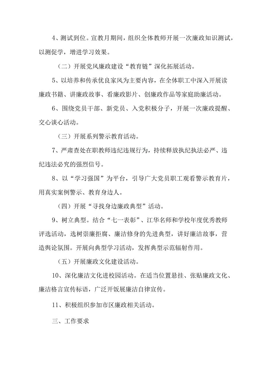 2023年应急管理局开展党风廉政建设宣传教育月主题活动方案合计7份.docx_第2页