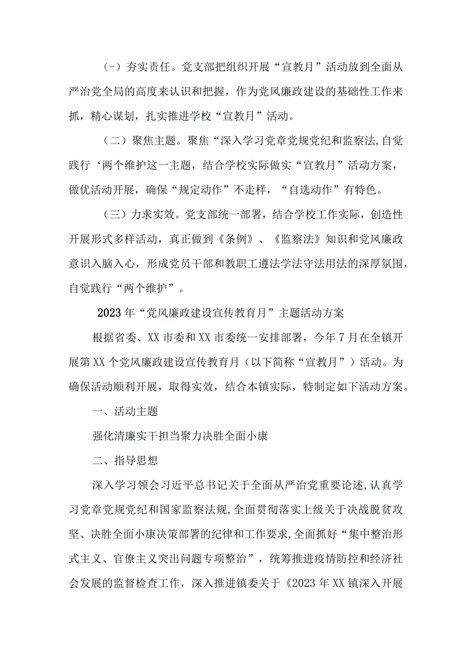 2023年应急管理局开展党风廉政建设宣传教育月主题活动方案合计7份.docx_第3页