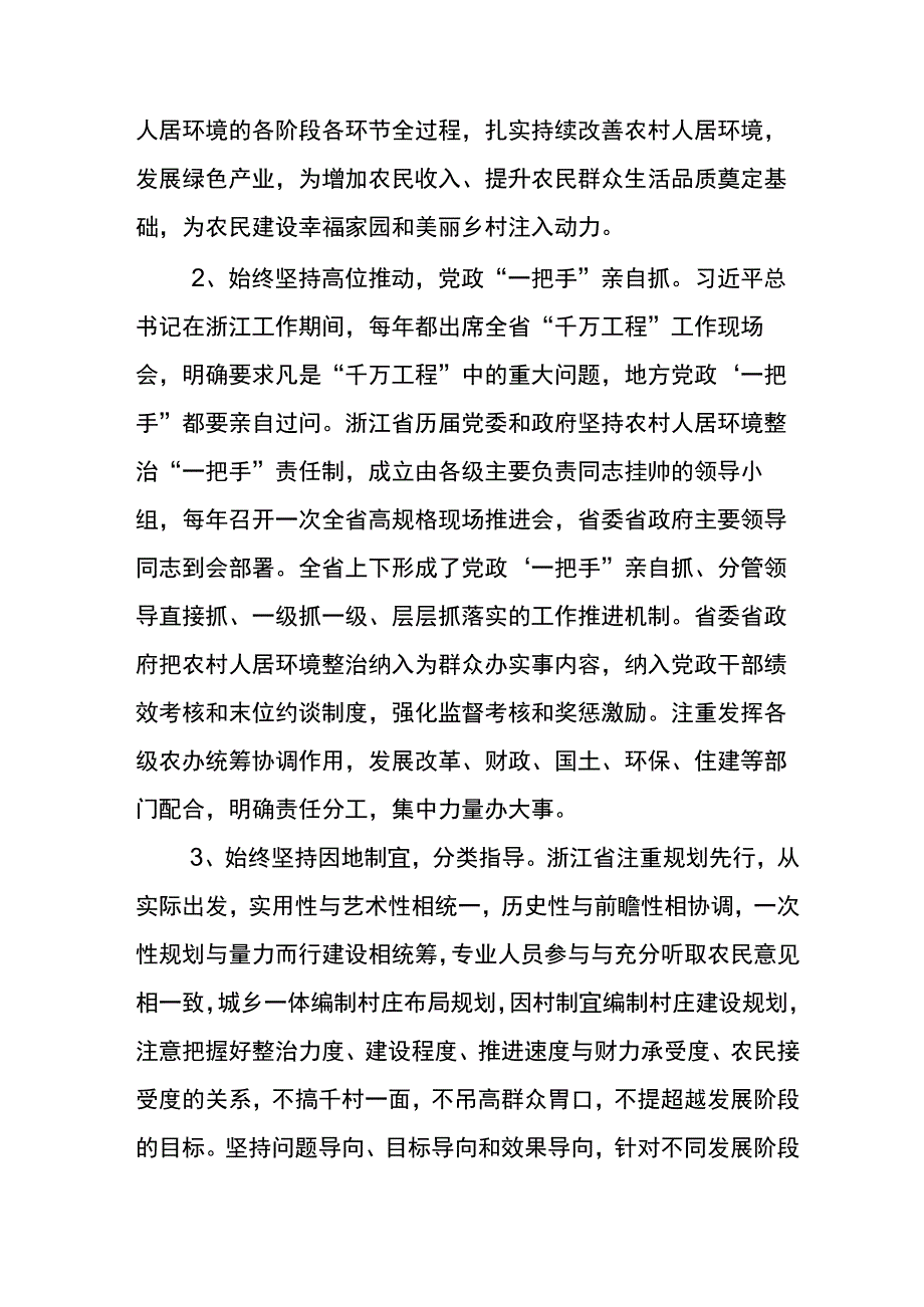 2023年度学习浙江千万工程经验案例专题学习的研讨发言材料六篇.docx_第3页