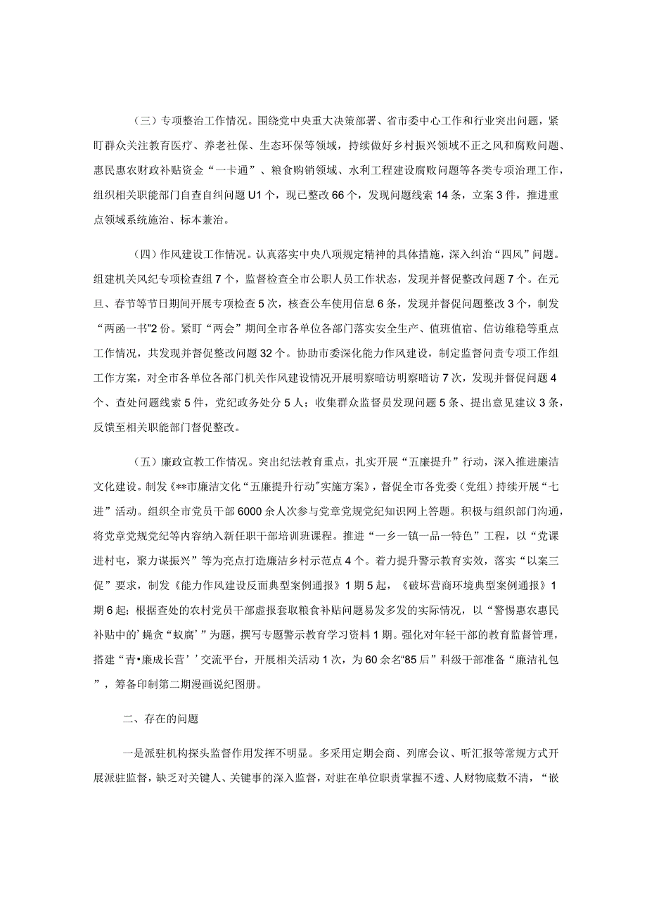 2023年XX市纪委监委上半年工作总结及下半年工作计划.docx_第2页