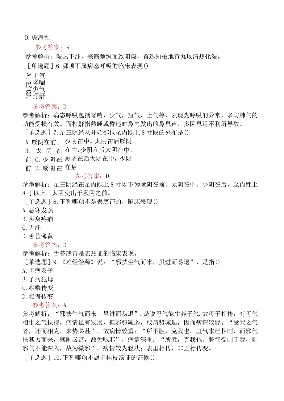 2024年全国硕士研究生考试《307临床医学综合能力中医》模拟试卷一.docx_第2页