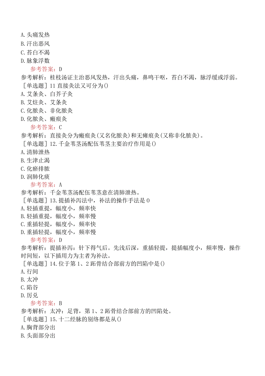 2024年全国硕士研究生考试《307临床医学综合能力中医》模拟试卷一.docx_第3页