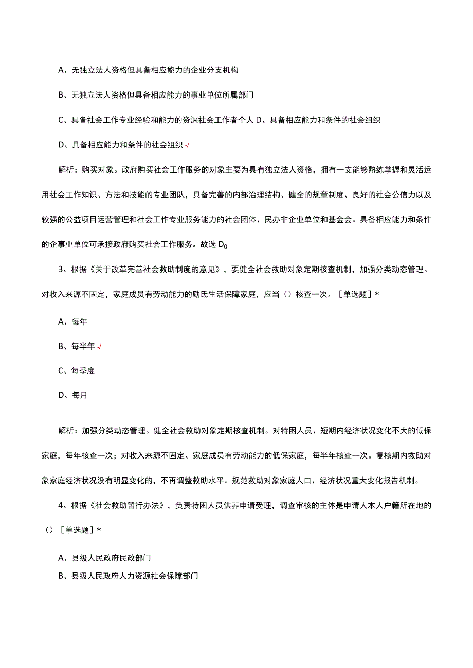 2023年中级社会工作者考试《法规与政策》真题及解析.docx_第2页