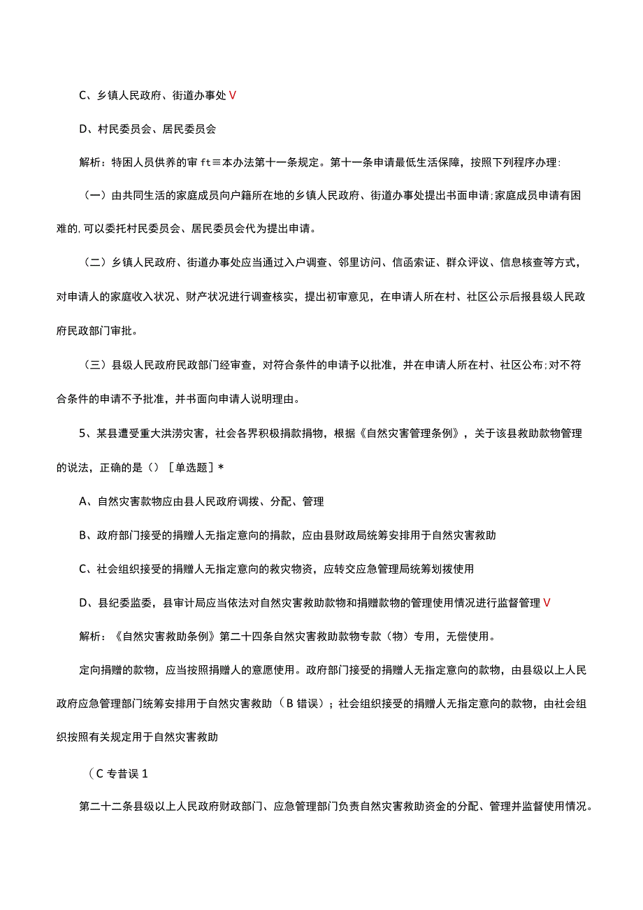 2023年中级社会工作者考试《法规与政策》真题及解析.docx_第3页