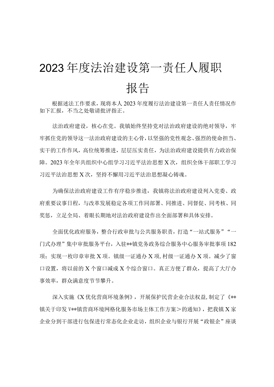 2023年度法治建设第一责任人履职报告.docx_第1页