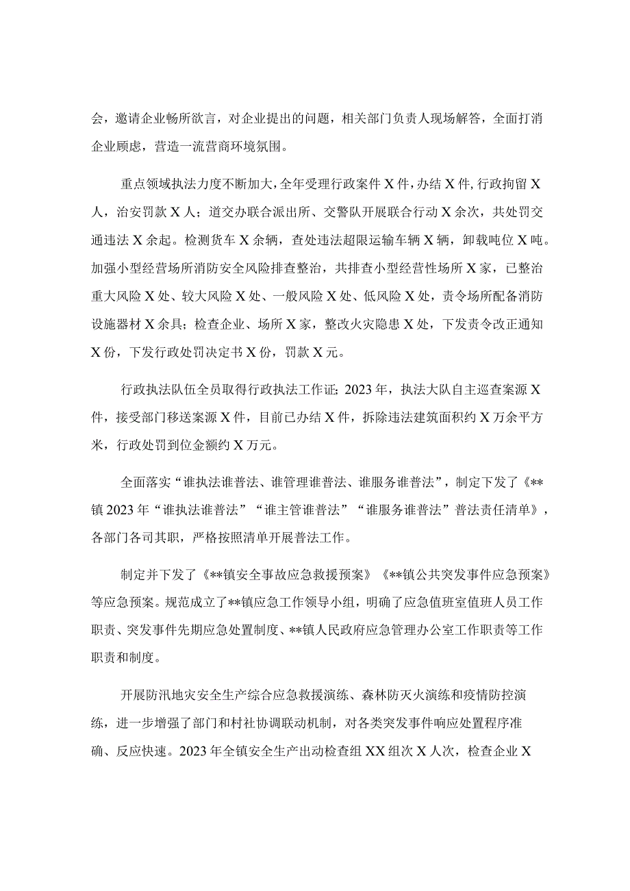 2023年度法治建设第一责任人履职报告.docx_第2页