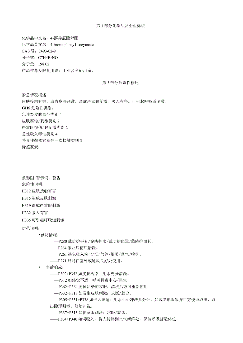 4溴异氰酸苯酯安全技术说明书MSDS.docx_第1页