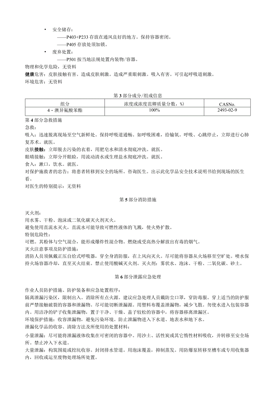 4溴异氰酸苯酯安全技术说明书MSDS.docx_第2页