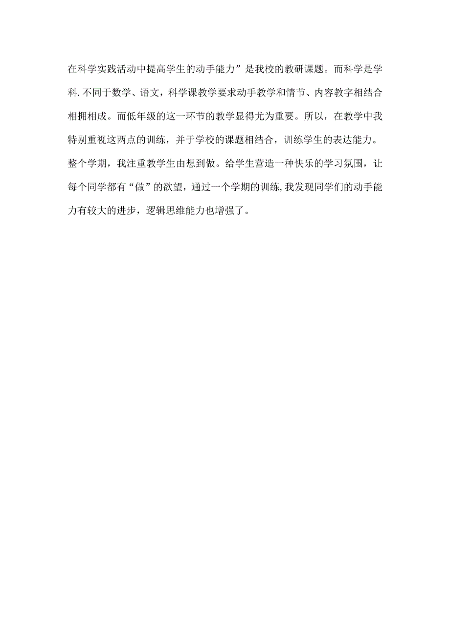 20232023广东粤教版科学五年级下册教学工作总结.docx_第2页