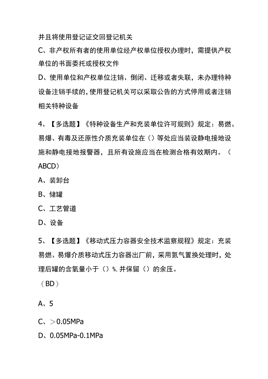 2023年重庆R2移动式压力容器充装考试内部全考点题库含答案.docx_第2页