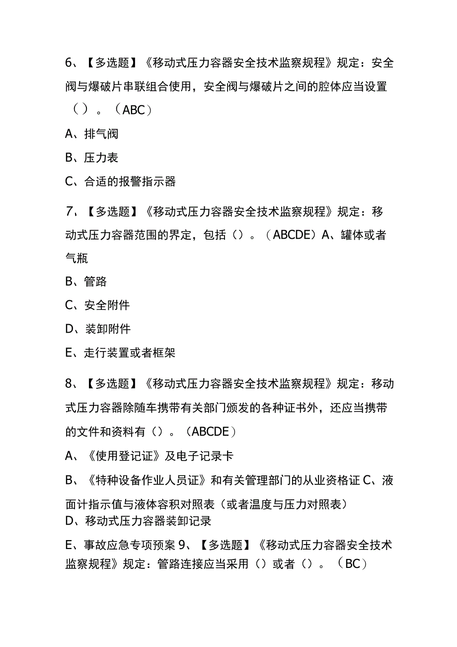 2023年重庆R2移动式压力容器充装考试内部全考点题库含答案.docx_第3页