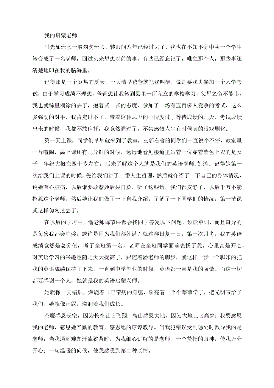 2023年谈谈我的启蒙老师作文左右.docx_第2页