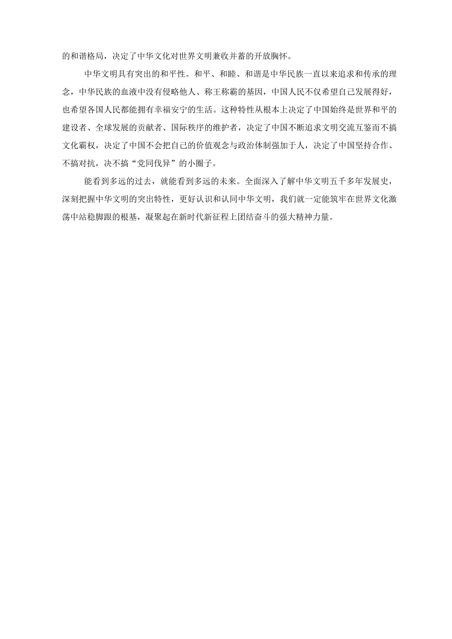 6篇2023年学习领悟文化传承发展座谈会上重要讲话心得体会.docx_第2页