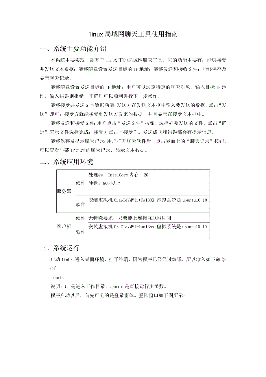 9毕业设计成果使用说明书陈XX0721112416.docx_第2页