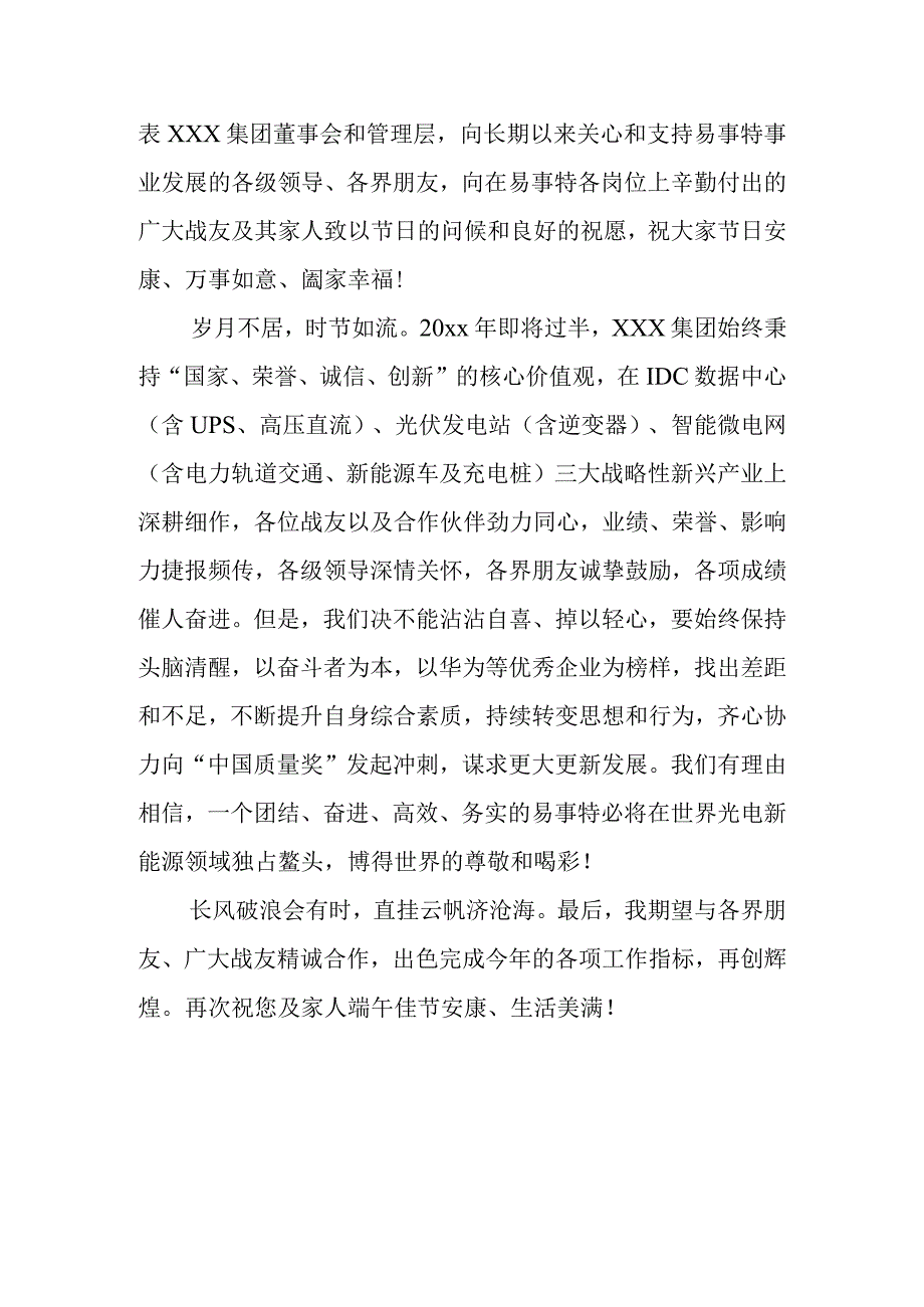 2023年国旗下的讲话之端午节演讲致辞讲话五篇.docx_第2页