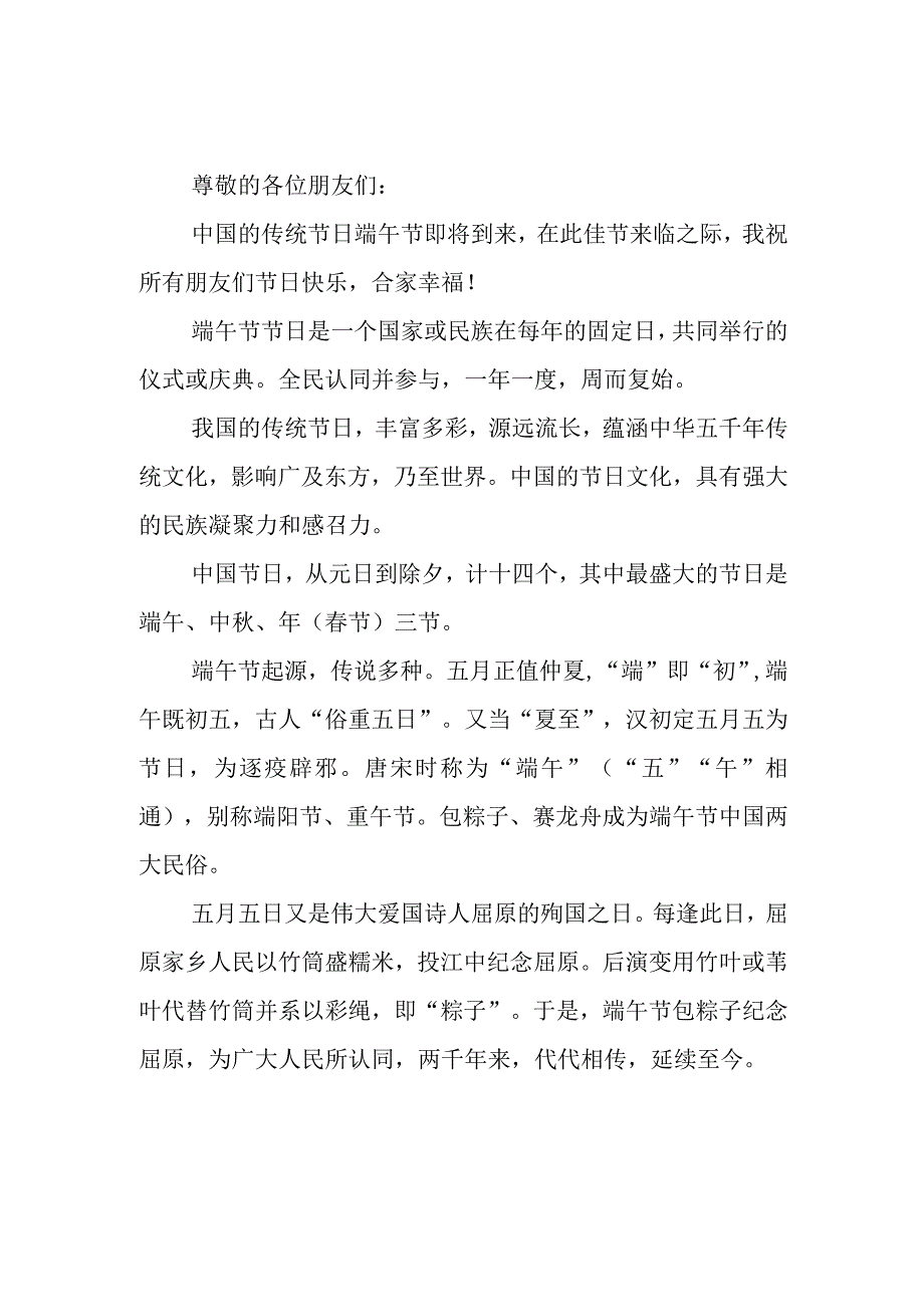 2023年国旗下的讲话之端午节演讲致辞讲话五篇.docx_第3页